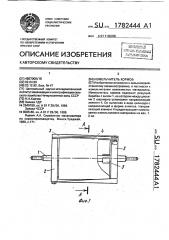 Измельчитель кормов (патент 1782444)