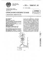 Устройство для декантации пены, дегазации жидкости и пульпы (патент 1666141)