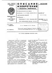 Способ измерения скорости струи (патент 853549)