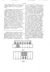 Устройство для установки контактов в гнезда колодки соединителя (патент 1398003)