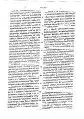 Устройство для перегрузки катушек с нитями (патент 1776249)