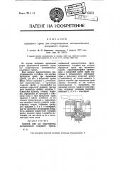 Концевой кран для воздухопровода автоматического воздушного тормоза (патент 6851)