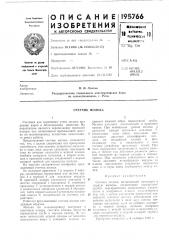 Счетчик молока (патент 195766)