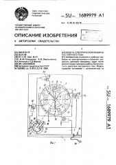 Модель электрической машины постоянного тока (патент 1689979)