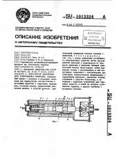 Регулятор давления для тормозного привода (патент 1013324)