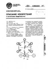 Механизм подачи очистного комбайна (патент 1265322)