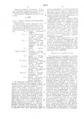 Регулируемый по напряжению мостовой трехфазный инвертор (патент 660172)