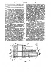 Устройство для затяжки крупных резьбовых соединений (патент 1646832)