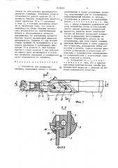 Устройство для расширения скважин (патент 1479600)
