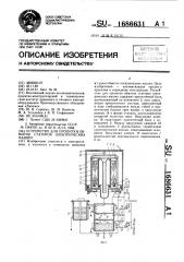 Устройство для пропитки обмоток статоров электрических машин (патент 1686631)