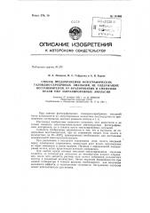 Способ предохранения фотографических галоидно-серебряных эмульсий, не содержащих восстановителей, от вуалирования и снижения вуали уже завуалированных эмульсий (патент 141062)