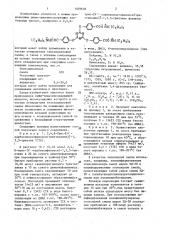 2,4,6-трис- @ 4 -карбоксилатофенокси(триэтиламин) @ -1,3,5- триазин в качестве отвердителя эпоксидиановой смолы и клеевая композиция на его основе (патент 1409628)