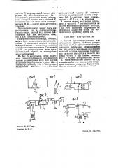 Способ супергетеродинного или автодинного приема (патент 36496)
