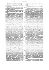 Устройство для фрезерования и формования торфа (патент 1640424)