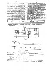 Устройство для обмена информацией (патент 1328822)