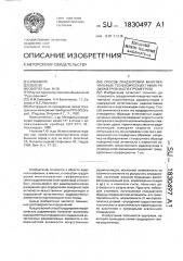 Способ градуировки многоканальных геофизических гамма- радиометров (спектрометров) (патент 1830497)