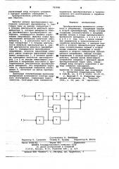 Преобразователь временного интервала в напряжение (патент 783980)