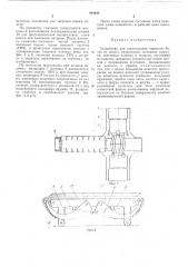 Патент ссср  410938 (патент 410938)