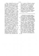Регулируемый сопловой аппарат турбомашины (патент 1330332)