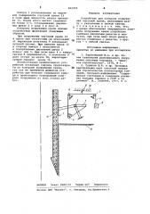 Устройство для контроля погруже-ния опускной крепи (патент 829958)