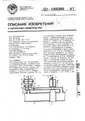 Задвижка (патент 1432303)