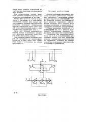 Способ и устройство для получения синхронного вращения асинхронных двигателей при передаче синхронного движения (патент 29538)
