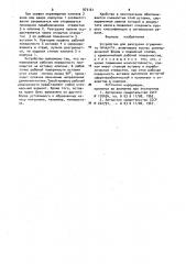 Устройство для разгрузки сгущенного продукта (патент 973161)