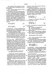Способ управления манипулятором промышленного робота (патент 1815209)