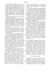 Устройство для ввода ферромагнитных материалов в жидкий металл (патент 1512705)