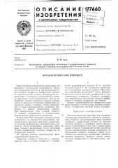 Фотоэлектрический пирометр (патент 177660)