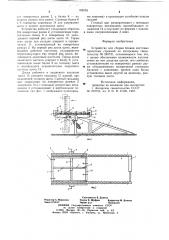 Устройство для сборки блоков мостовых пролетных строений (патент 709753)