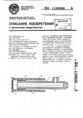 Устройство для водовоздушного охлаждения изделий (патент 1189886)