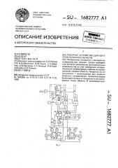 Лазерное устройство для контроля непараллельности (патент 1682777)