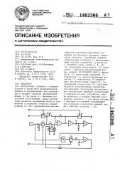 Квадратор (патент 1462366)