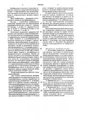 Штанговый водовыпуск дождевальной машины (патент 1655383)