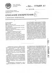 Центробежный сепаратор (патент 1776459)