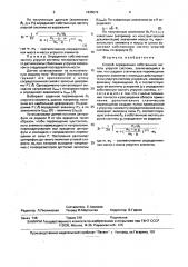 Способ определения собственной частоты упругой системы (патент 1635012)