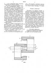 Инструмент для прокатки изделий (патент 804137)