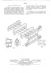 Устройство транспортирования пленки с изменяющейся степенью влажности эмульсионного слоя (патент 523379)