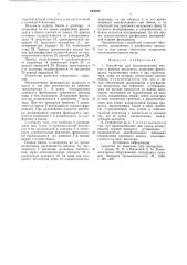 Устройство для бланширования мясных и рыбных продуктов (патент 654234)