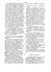 Устройство для бесконтактной связи между вращающимися и неподвижными объектами (патент 934526)