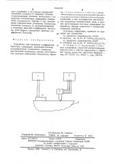 Устройство для измерения коэффициента пуассона (патент 538285)