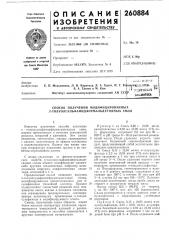 Способ получения модифицированных я- толуолсульфамидформальдегидных смол (патент 260884)