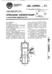Двухтактный двигатель внутреннего сгорания (патент 1240932)