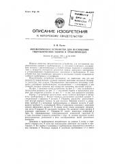 Автоматическое устройство для поглощения гидравлических ударов в трубопроводах (патент 87495)