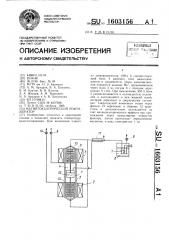 Магнитокалорический рефрижератор (патент 1603156)