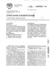 Дробилка (патент 1669541)