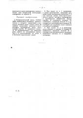 Распределительный пульт (патент 22778)