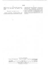 Способ получения гомотриптаминов или 3-( (патент 201412)