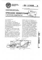 Агрегат для заготовки кормов (патент 1178349)